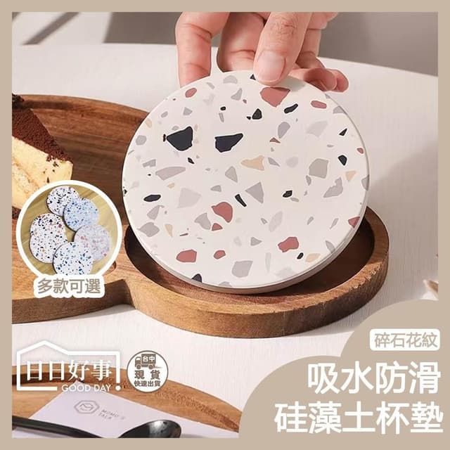 碎石硅藻土吸水杯墊 硅藻土 吸水杯墊 杯墊 磨石子 復古風 陶瓷吸水杯墊 婚禮小物 聖誕禮物 交換禮物