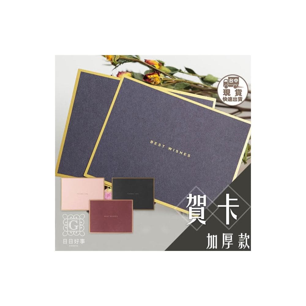 燙金賀卡小卡禮物卡 耶誕卡片 祝福 感謝 賀卡 質感萬用卡 感恩節簡約高質感燙金卡片 聖誕卡片 單面卡片