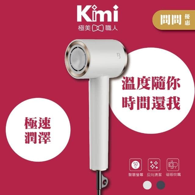 巴慕斯 BAMOUSSE 極效潤澤智慧型負離子高速BLDC吹風機 BMS-IH2393 (負離子高速吹風機__Kimi極美職人推薦)