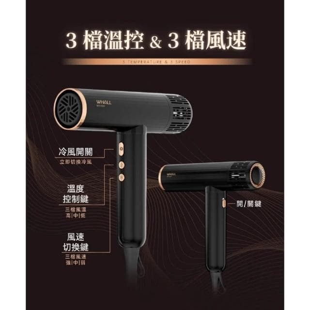 WHALL 專業負離子吹風機 WD-1000 (輕量美型 千萬級負離子 附烘罩造型組 WD1000__Kimi極美職人推薦)