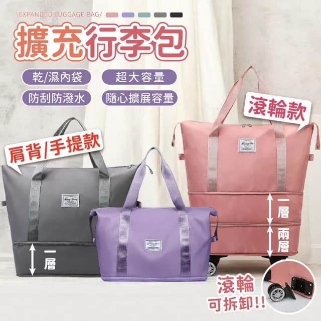 【AI Queen】升級可拆輪版!手提拉桿包(摺疊旅行包/帶輪行李包/旅行袋/登機包/收納包/乾濕分離包/健身包)
