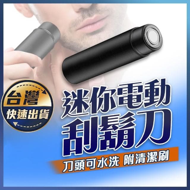 迷你電動刮鬍刀｜刮鬍刀 刮胡刀 便攜刮鬍除 迷你電動刮鬍刀 迷你刮鬍刀 電動刮鬍刀 除毛刀 電鬍刀 剃鬚刀 鼻毛刀