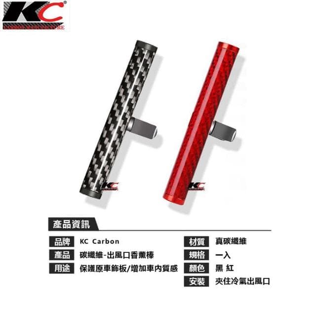 真碳纖維 卡夢 汽車香水 出風口香水 汽車 車用香水 車用香薰 車用香氛 空氣淨化器 香片 冷氣口香水 altis 香