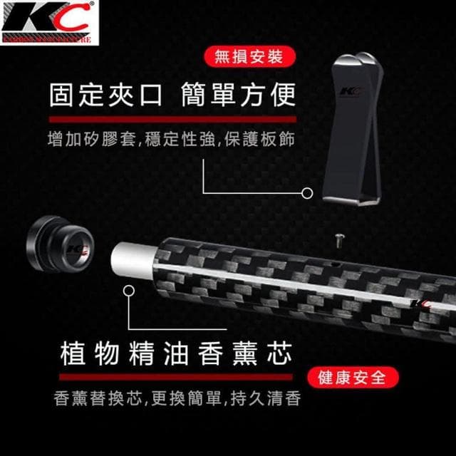 「KC」真碳纖維 卡夢 汽車香水 出風口香水 汽車 車用香水 車用香薰 車用香氛 空氣淨化器 香片 冷氣口香水 altis