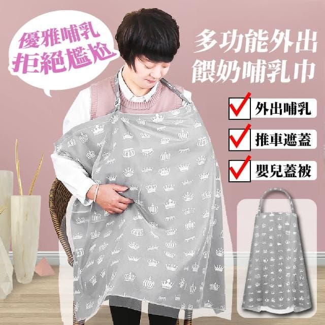 【蕉蕉購物】多功能外出餵奶哺乳巾遮羞布 斗篷 防走光巾 推車蚊帳 嬰兒蓋被 罩衣巾