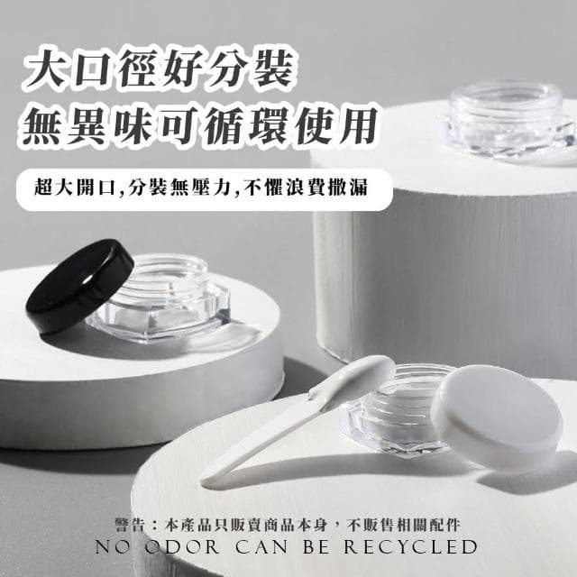 【蕉蕉購物】面霜分裝盒化妝品 試用小樣 分裝瓶 隨身瓶 旅行組 保養品分裝 軟膏 出國旅行便攜