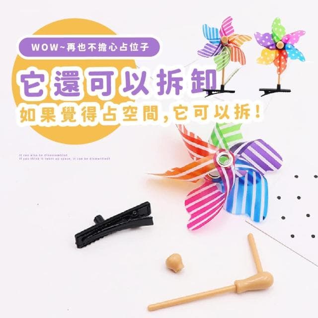 【蕉蕉購物】旋轉風車髮夾-隨機色可愛造型 頭箍 髮箍 頭飾 髮飾 地攤 兒童 一字夾 裝飾 禮物