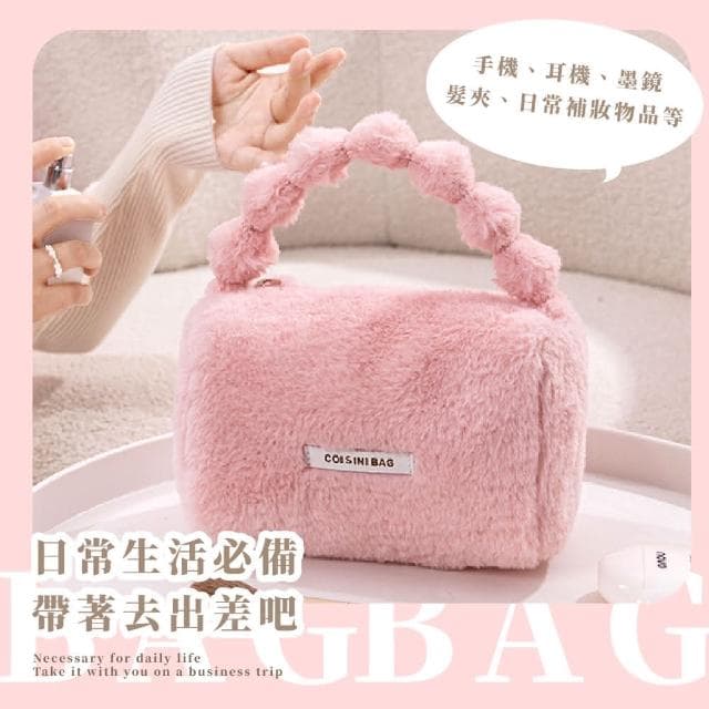 【蕉蕉購物】粉紅泡泡可愛手提包仿兔毛絨 化妝包 手拿包 出國旅行 化妝品收納袋 粉紅色 禮物