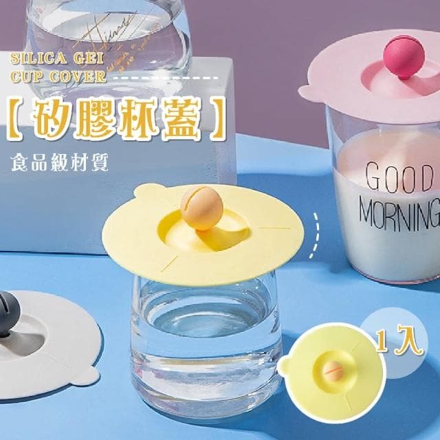【蕉蕉購物】黃色滴水不漏矽膠杯蓋密封蓋 防塵蓋 防漏 馬克杯蓋 創意杯蓋 廚房 交換禮物