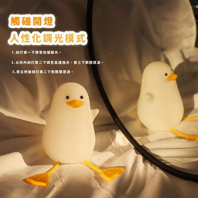 【蕉蕉購物】萌萌小鴨子矽膠拍拍燈小夜燈LED伴眠燈 床頭燈 裝飾品 兒童 情人節 生日 交換禮物