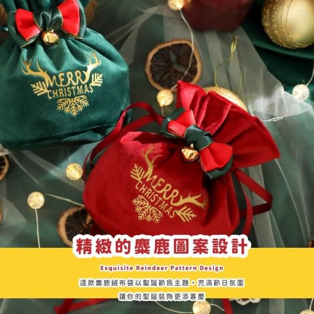 【蕉蕉購物】聖誕節麋鹿絨布袋聖誕禮物 禮物袋 糖果袋 束口袋 包裝袋 餅乾袋 耶誕節 飾品