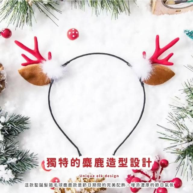 【蕉蕉購物】聖誕髮箍毛球麋鹿款cosplay 派對 裝扮 造型髮箍 聖誕禮物 鹿角髮飾 裝飾 節慶