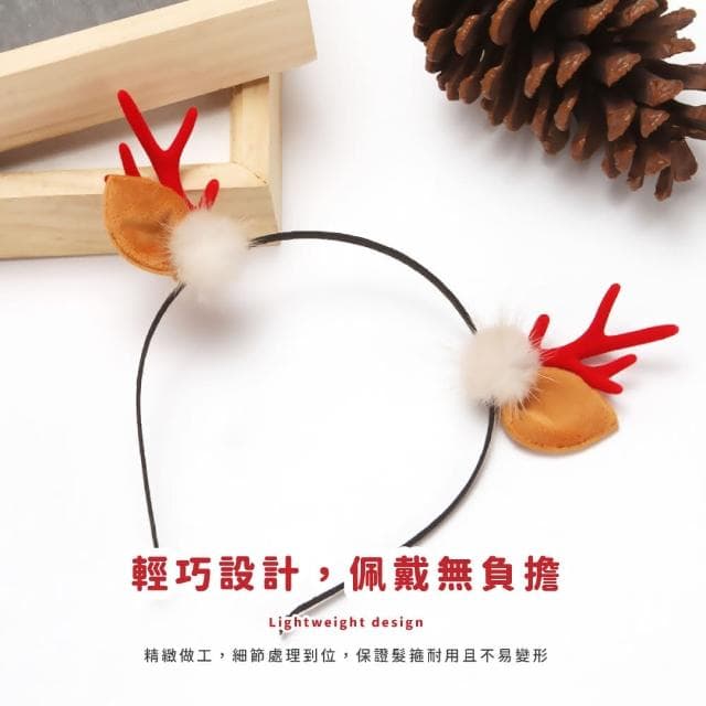 【蕉蕉購物】聖誕髮箍毛球麋鹿款cosplay 派對 裝扮 造型髮箍 聖誕禮物 鹿角髮飾 裝飾 節慶