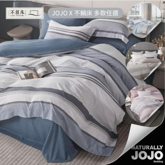 【不賴床】台灣製造 3M吸濕透氣 天絲床包枕套組-JOJO系列聯名 單人 雙人 加大 特大 床單 床包組 透氣 親膚 夏天