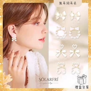 【SOLARFRi】無耳洞耳夾耳環｜佩戴舒適 附品牌禮盒包裝 閨蜜生日情人節女友母親老婆聖誕禮物
