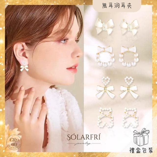 【SOLARFRi】無耳洞耳夾耳環｜佩戴舒適 附品牌禮盒包裝 閨蜜生日情人節女友母親老婆聖誕禮物