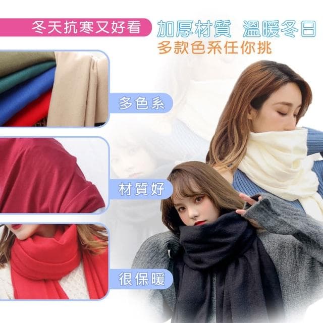 【SOG購物】仿羊絨純色圍巾 保暖圍巾日系仿羊絨針織圍巾 寒流圍巾 抗寒流圍巾 韓風保暖圍巾 披肩交換禮物