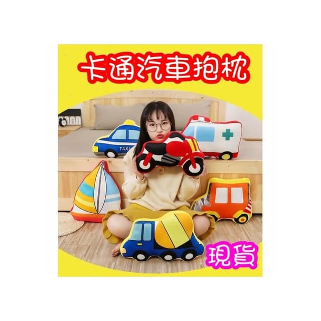 【Q貝比】現貨可愛兒童抱枕卡通汽車睡覺沙發立體靠墊 交換禮物 聖誕禮物(台灣出貨)