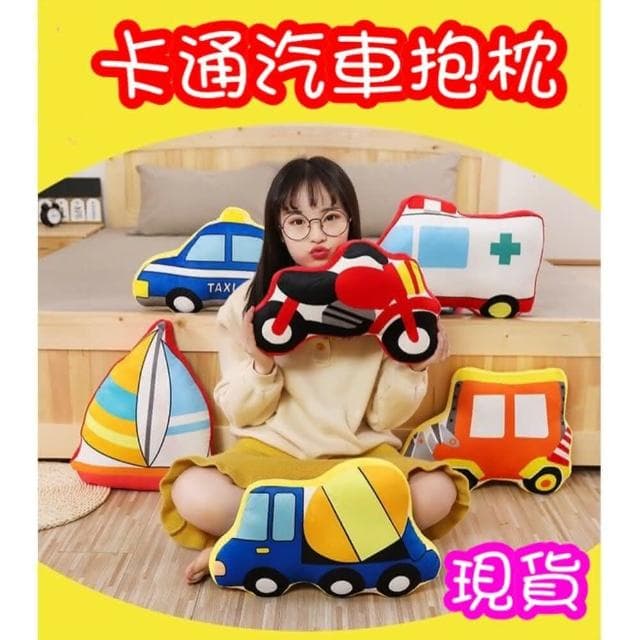 【Q貝比】現貨可愛兒童抱枕卡通汽車睡覺沙發立體靠墊 交換禮物 聖誕禮物(台灣出貨)