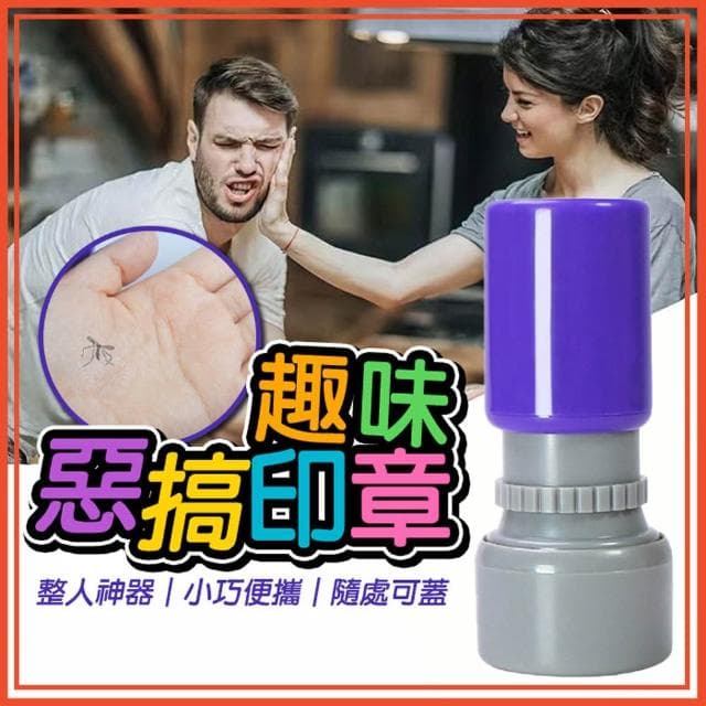 趣味惡搞印章 蚊子印章 蟑螂印章 整人印章 搞笑印章 交換禮物 趣味印章 整人道具 惡作劇 整蠱 愚人節
