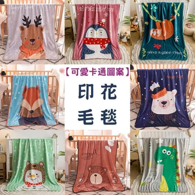 卡通印花毛毯 法蘭絨 毯子 辦公室毯 毛毯 被子 蓋毯 交換禮物 兒童毛毯 聖誕禮物 冷氣毯