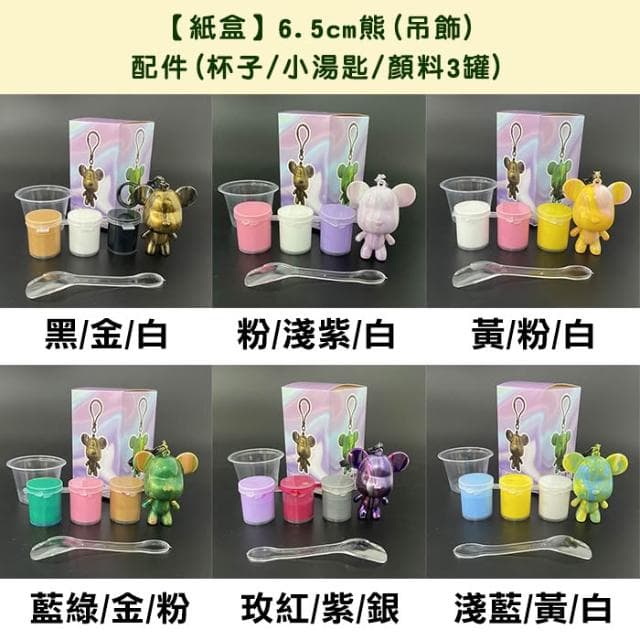 流體熊 親子互動 DIY 鑰匙圈 吊飾 擺飾 生日禮物 公仔 交換禮物 鑰匙扣