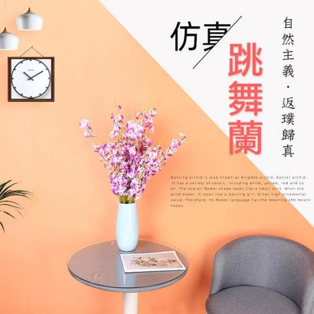 仿真花 文心蘭 跳舞蘭 蘭花 仿真植物 假花 人造花 攝影道具 居家裝飾 擺件 擺飾 花瓶 花盆 婚禮佈置