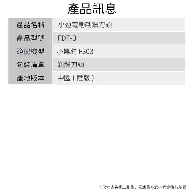 小米有品 小適 小黑豹 F303 電動 剃鬚刀 刮鬍刀 刀頭 耗材 刀片 替換
