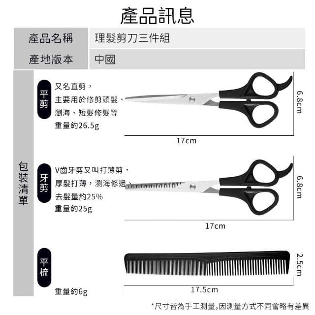 理髮剪刀三件組 美髮工具 剪刀組 理髮工具 家用 理髮剪 美髮剪刀 理髮器 套裝 居家理髮 美髮造型剪刀 平剪 牙剪
