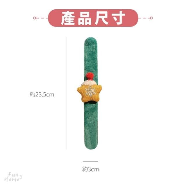 【放了媽媽】聖誕啪啪手環-拍拍手圈-聖誕節禮物
