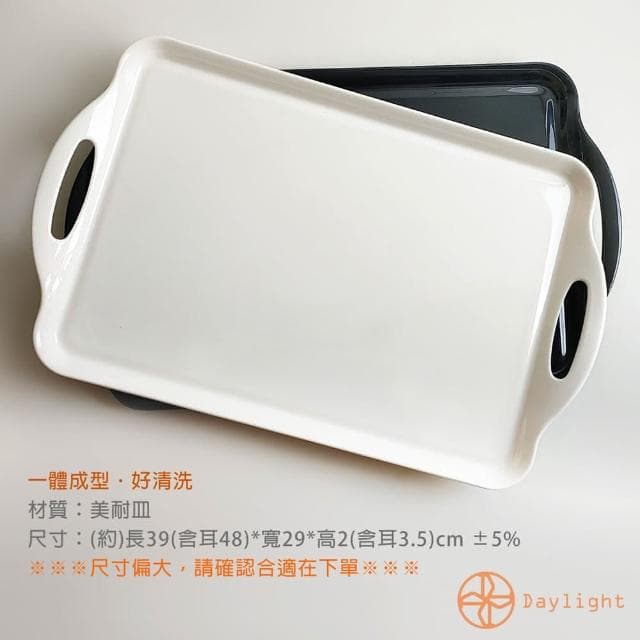 【Daylight】48cm大托盤-1入(大托盤 早餐托盤 定食托盤 餐盤 置物盤 盤子 甜點盤 茶盤)