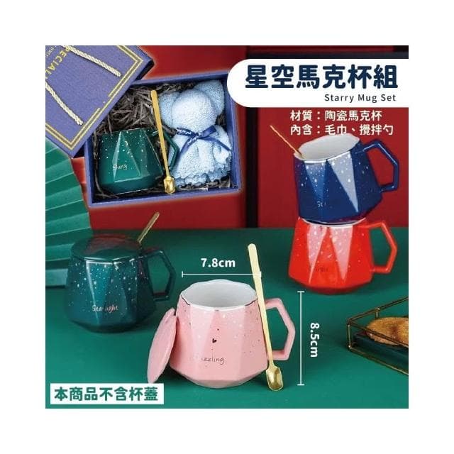 馬克杯禮盒組 教師節送禮 生日禮物 馬克杯 馬克杯組 交換禮物 杯子 陶瓷杯 陶瓷馬克杯 節慶禮品 禮物 禮盒組