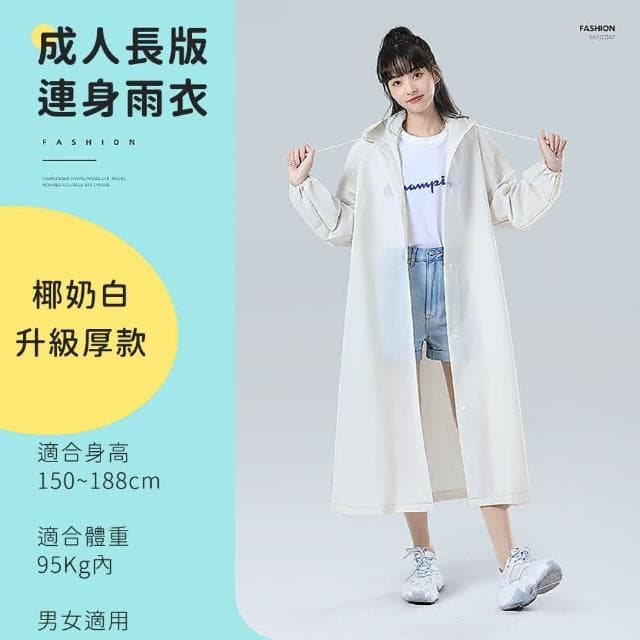 【好拾物】加厚輕便磨砂雨衣成人雨衣 EVA環保 騎行雨衣 連身雨衣送禮 年節禮 禮盒