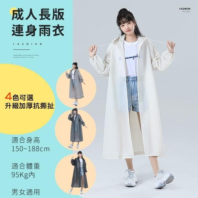 【好拾物】加厚輕便磨砂雨衣成人雨衣 EVA環保 騎行雨衣 連身雨衣送禮 年節禮 禮盒