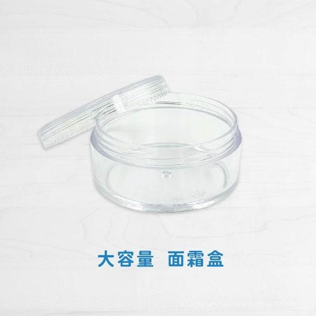 透明面霜盒 面霜罐 藥膏罐 保養品分裝罐 透明分裝盒