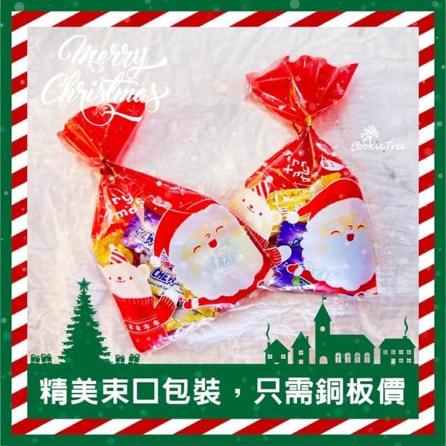 聖誕節 聖誕節糖果 糖果包 束口包 交換禮物 派對 分享禮