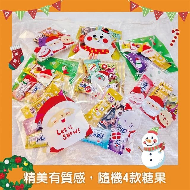 聖誕節 糖果包 聖誕節禮物 聖誕節糖果 交換禮物 節慶 派對 幼稚園分享