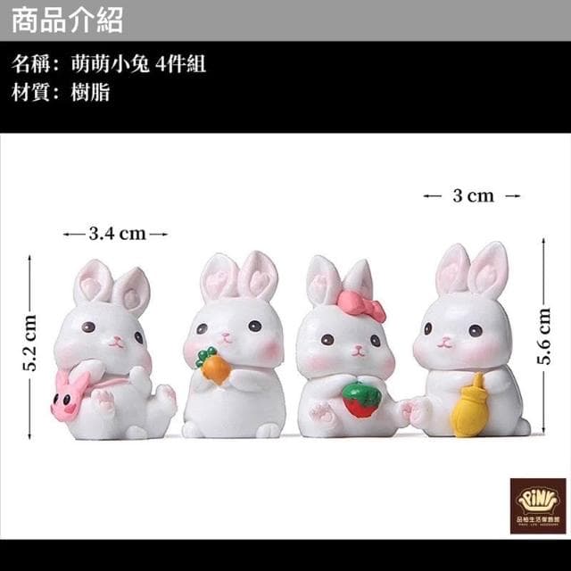 【PiNYU 品柚生活傢飾館】4件組。萌萌小兔(迷你兔子辦公室桌面裝飾小車內飾用品可愛擺件裝飾交換禮物)