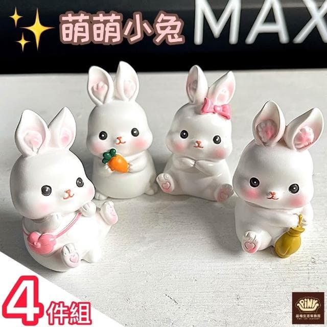 【PiNYU 品柚生活傢飾館】4件組。萌萌小兔(迷你兔子辦公室桌面裝飾小車內飾用品可愛擺件裝飾交換禮物)