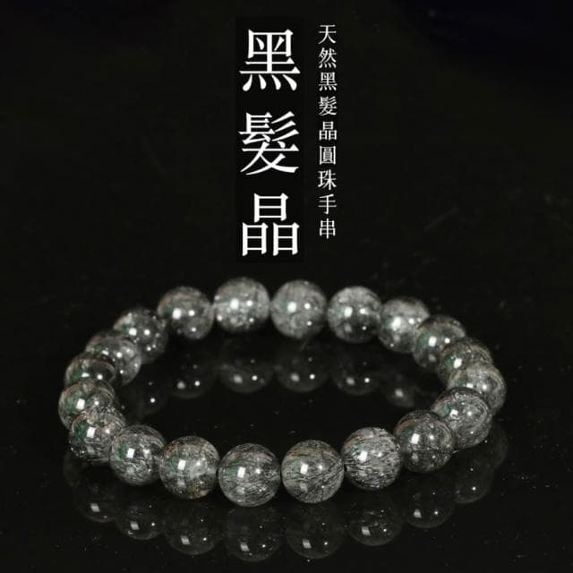 【米蘭精品】情人節禮物 現貨+預購 水晶手鍊串珠手繩手珠平安擋煞防小人轉運淨化招財開運-10mm天然冰種黑髮晶男女飾品74ki54