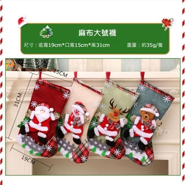 多款聖誕襪大號-1入聖誕節掛件 聖誕禮物袋 禮物襪 聖誕樹裝飾 聖誕節佈置 節日佈置