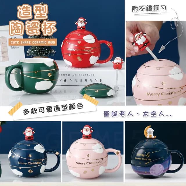 GIFTME5聖誕節造型陶瓷杯交換禮物 聖誕禮物 辦公室小物 馬克杯 水杯 聖誕節送禮 精美陶瓷杯