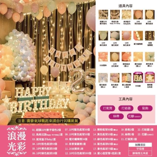 GIFTME5 氣球佈置 生日禮物 慶生氣球 情人節 佈置氣球 派對氣球 氣球 數字氣球 求婚布置 教學影片