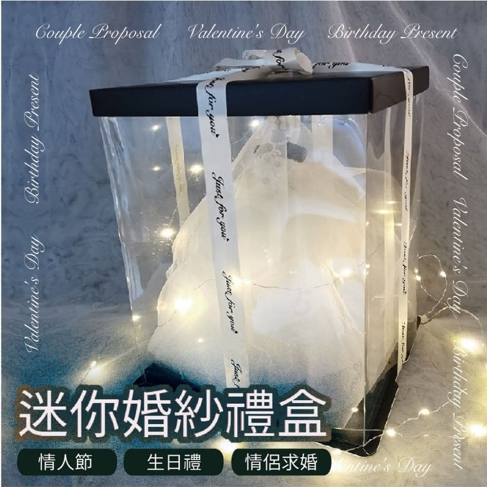 迷你婚紗燈允一個專屬的承諾  迷你浪漫婚紗燈 情人必備 生日禮物 閨蜜 求婚