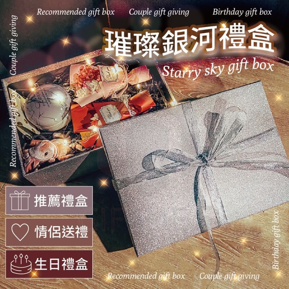 璀燦銀河禮盒大-一般款高質感禮物盒 驚喜盒 生日禮盒 情人節 禮物禮盒