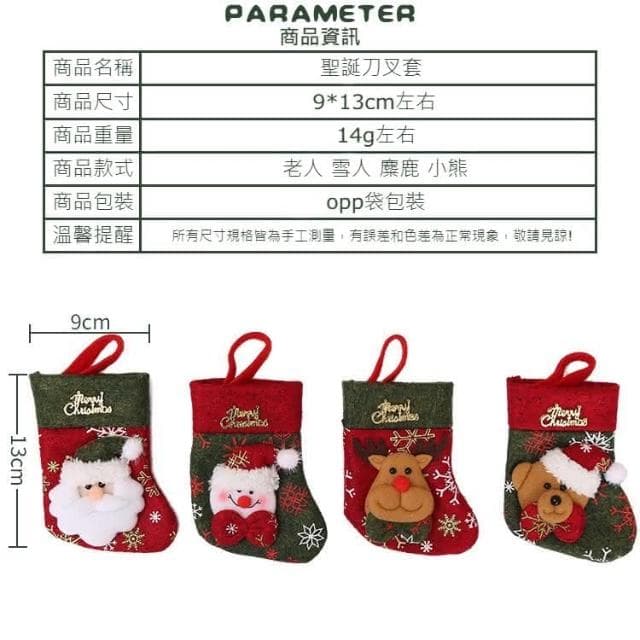 聖誕刀叉套聖誕節擺飾 聖誕樹裝飾 刀叉保護套 餐具套 交換禮物 聖誕掛飾 聖誕掛件 聖誕禮品