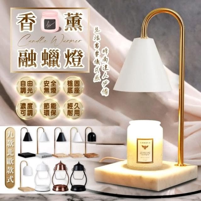 香薰融蠟燈檯燈 小夜燈 熱蠟燈 蠟燭燈 蠟燭 三段式燈 環保燈 交換禮物 情人節