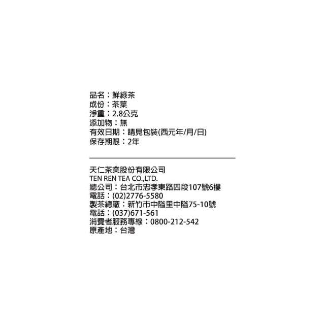 【天仁茗茶】-原片綠茶2.8g×100入/袋裝