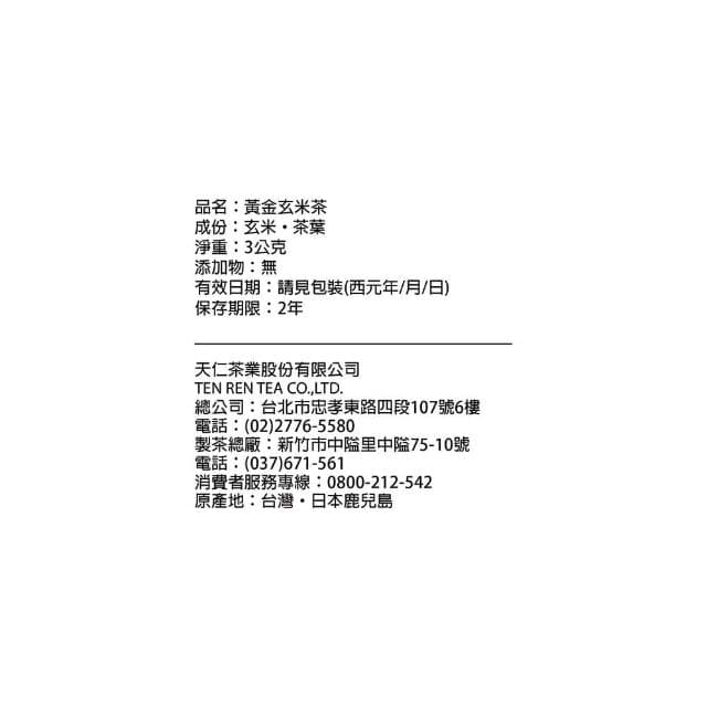 【天仁茗茶】黃金玄米茶3g×100入/袋裝