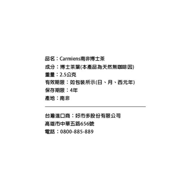 「Carmien」-南非博士茶2.5g×160入(8袋×20入裸包)/盒裝